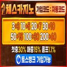 체스카지노
