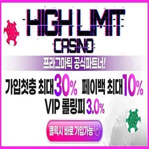 하이리밋슬롯