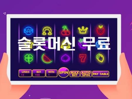 슬롯머신 무료