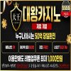 제왕카지노 후속으로 런칭된 무사고 메이저 안전 슬롯사이트 – 대왕카지노