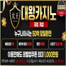 제왕카지노 후속으로 런칭된 무사고 메이저 안전 슬롯사이트 – 대왕카지노