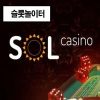 2024년 온라인 슬롯 사이트 지명도 1위 쿠폰 및 주소  – 솔카지노