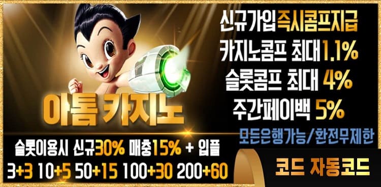 슬롯사이트 아톰카지노 홈페이지
