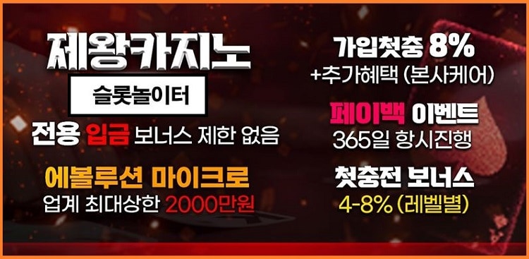 슬롯사이트 제왕카지노 홈페이지