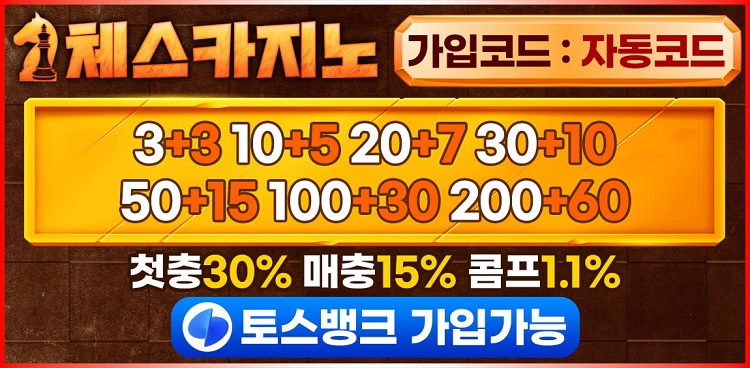 슬롯사이트 체스카지노