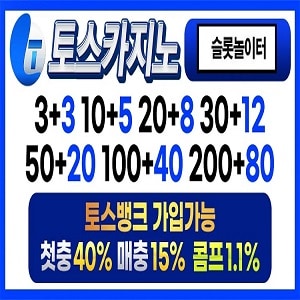 토스카지노