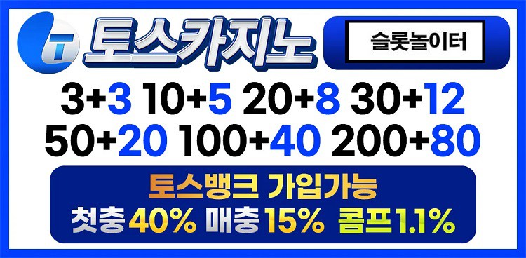 슬롯사이트 토스카지노 홈페이지