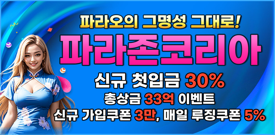 파라존코리아-카지노-1150x565