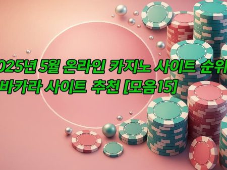 OutlookIndia가 엄선한 온라인 카지노사이트 및 바카라 명당 15곳 공개