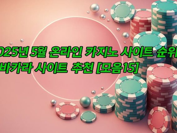 OutlookIndia가 엄선한 온라인 카지노사이트 및 바카라 명당 15곳 공개