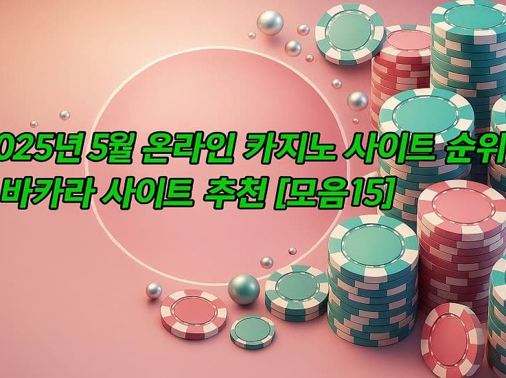 OutlookIndia가 엄선한 온라인 카지노사이트 및 바카라 명당 15곳 공개