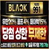 블랙벳 토토 슬롯사이트 | 메이저사이트 공식 주소 및 가입코드