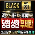 블랙벳 토토 슬롯사이트 | 메이저사이트 공식 주소 및 가입코드