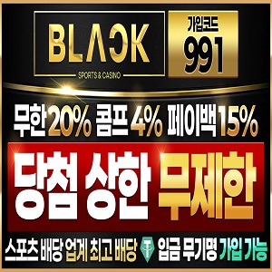 블랙벳 토토 슬롯사이트 | 메이저사이트 공식 주소 및 가입코드