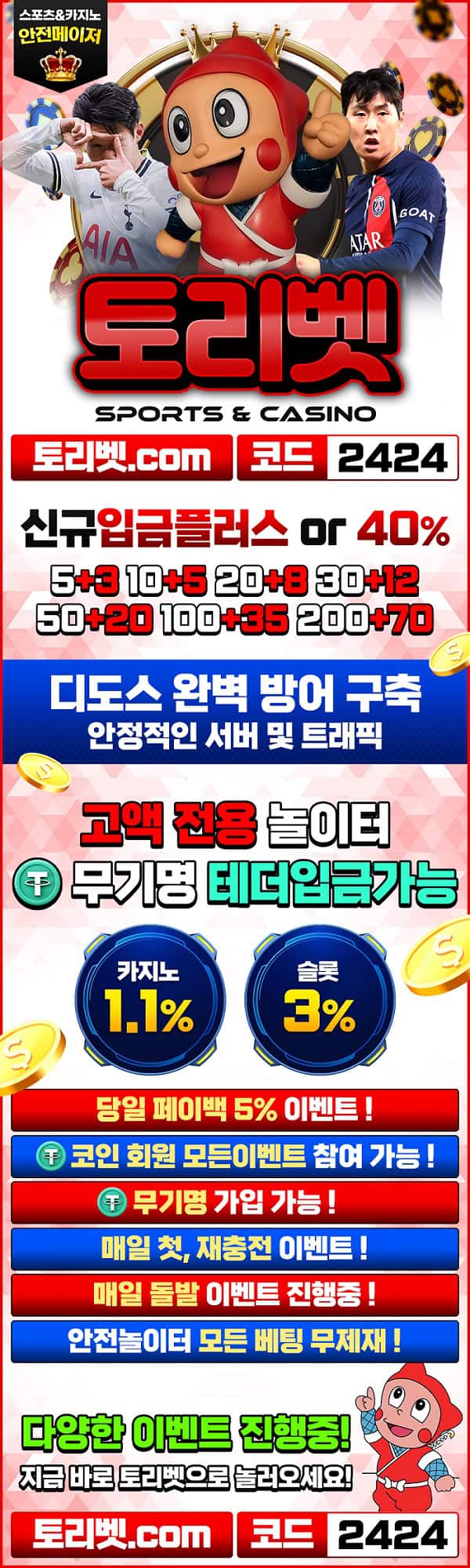 토리벳-토토-랜딩페이지-카지노세이트사이트