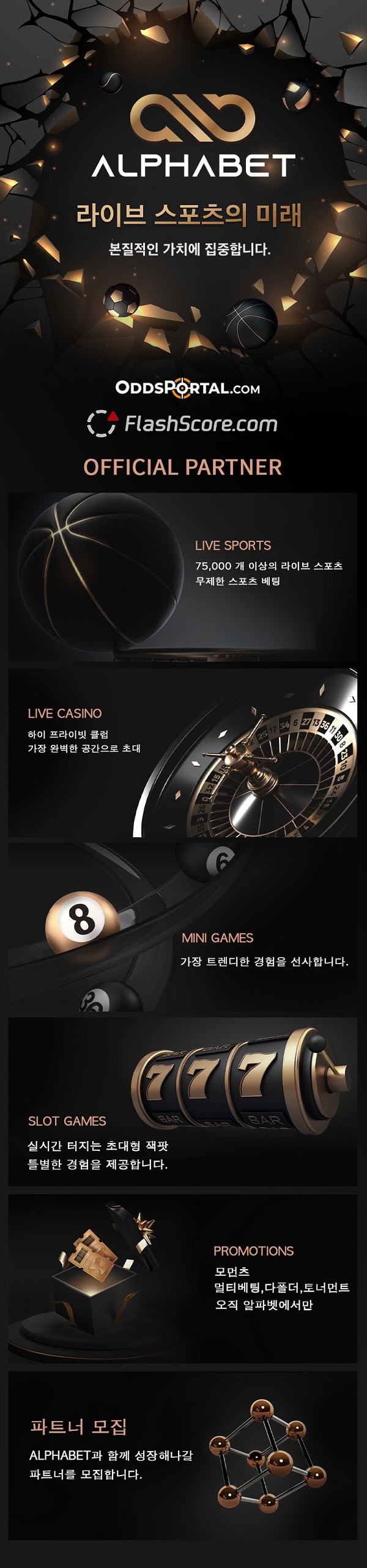 토토사이트-알파벳-랜딩페이지