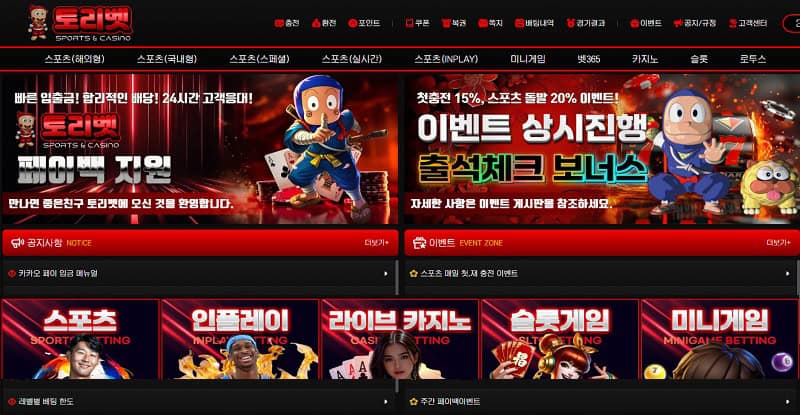 토토사이트-토리벳-토토-홈페이지-슬롯놀이터