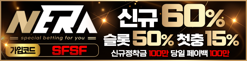 네라벳-토토-사이트-850x210-슬롯놀이터