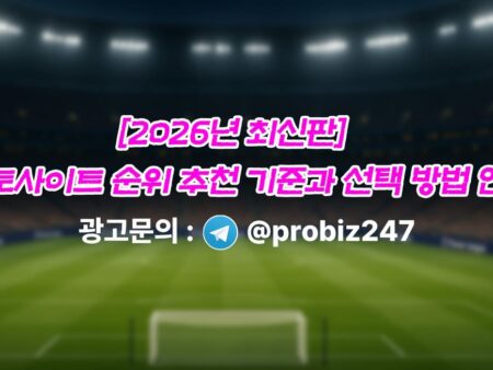 OutlookIndia가 추천한 토토사이트 순위 추천 기준과 선택 방법 소개