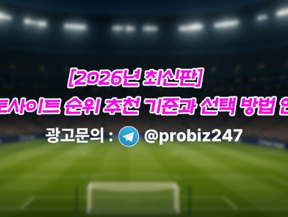 OutlookIndia가 추천한 토토사이트 순위 추천 기준과 선택 방법 소개