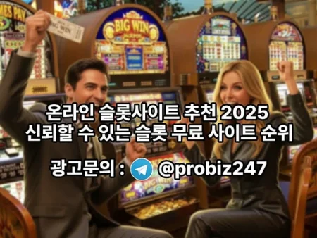 OutlookIndia가 엄선한 온라인 슬롯사이트 추천 2025 – 신뢰할 수 있는 슬롯 무료 사이트 순위