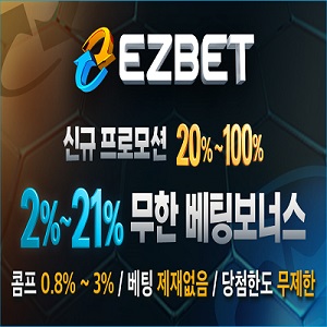 토토 사이트 이지벳 리뷰 | 안전놀이터 공식 도메인 주소 및 가입코드 안내