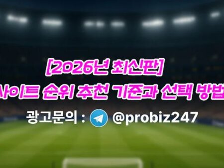 안전한 토토사이트 추천 – 2025년 OutlookIndia가 소개하는 메이저사이트