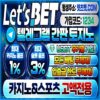 렛츠벳 토토 – 2026년 고액 전용 토토사이트 선택 이용 가이드