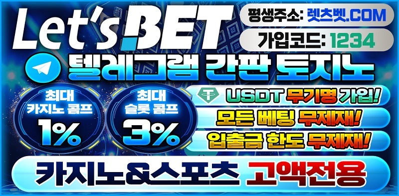 토토사이트-렛츠벳-토토-800x393-슬롯놀이터